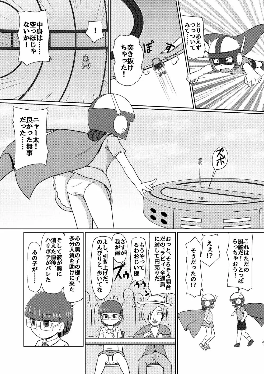 僕のワン子 前編 - page20