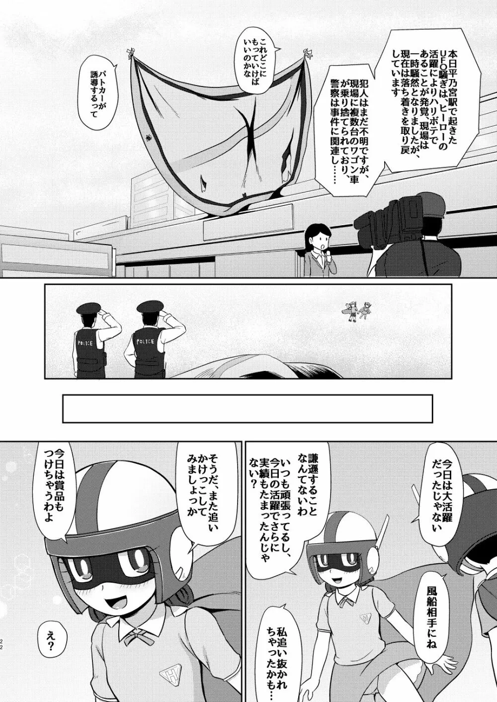 僕のワン子 前編 - page21