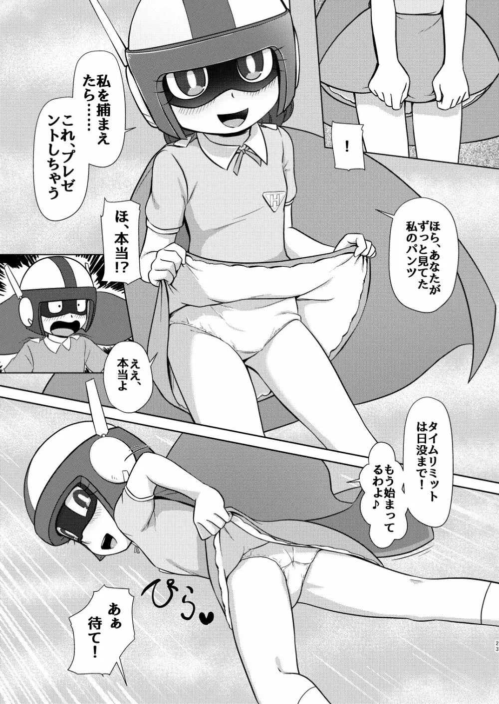 僕のワン子 前編 - page22