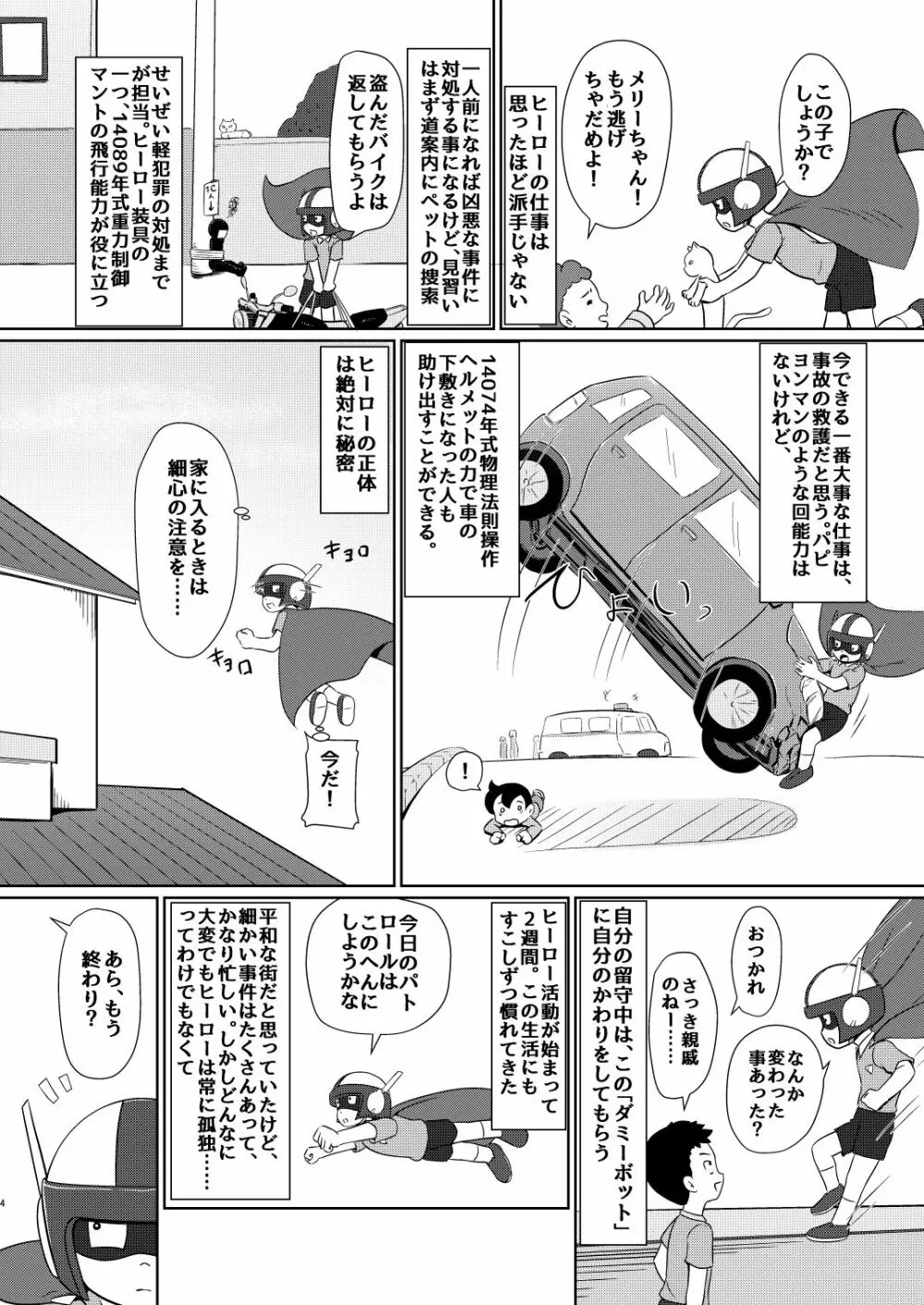 僕のワン子 前編 - page3