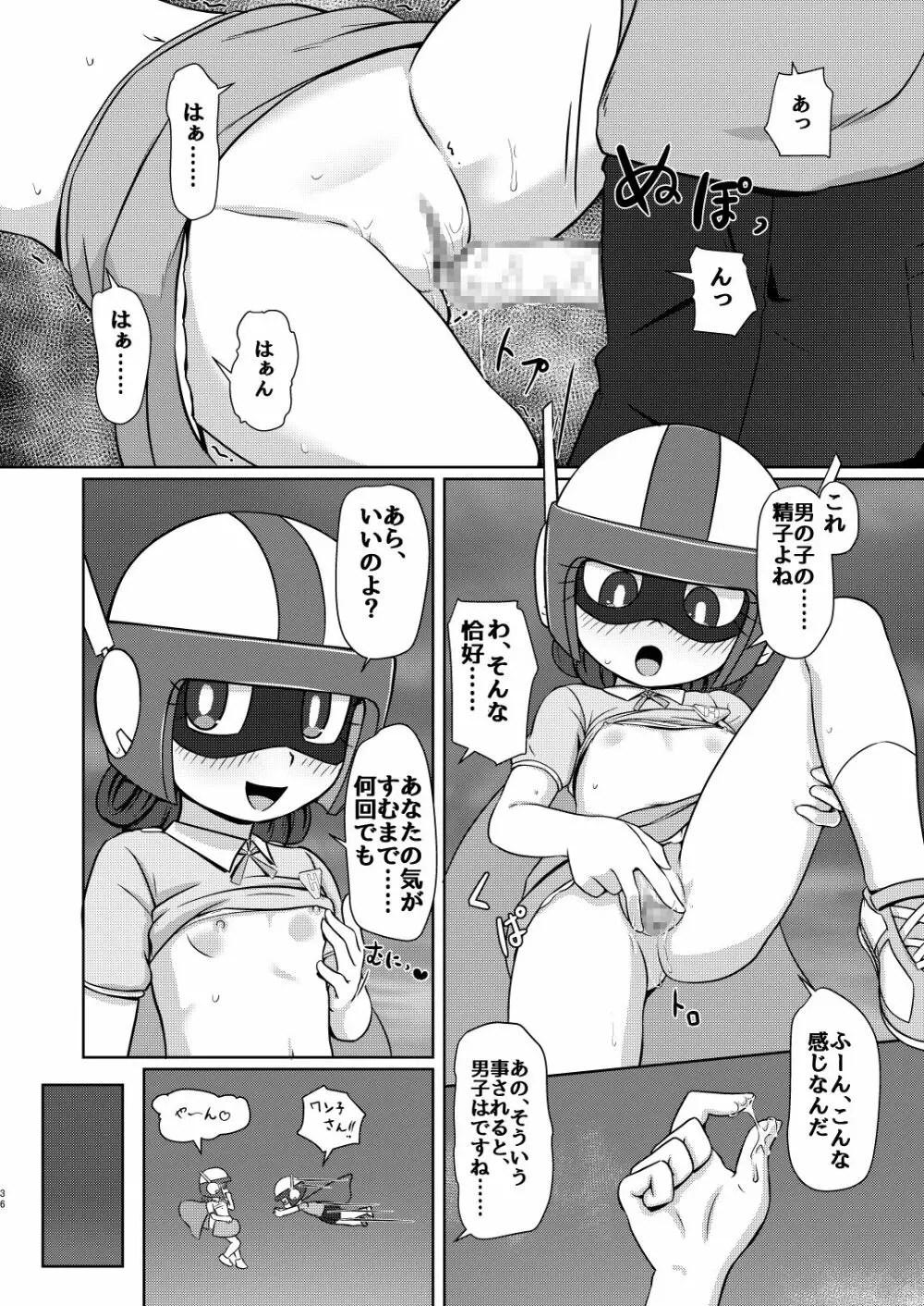 僕のワン子 前編 - page35