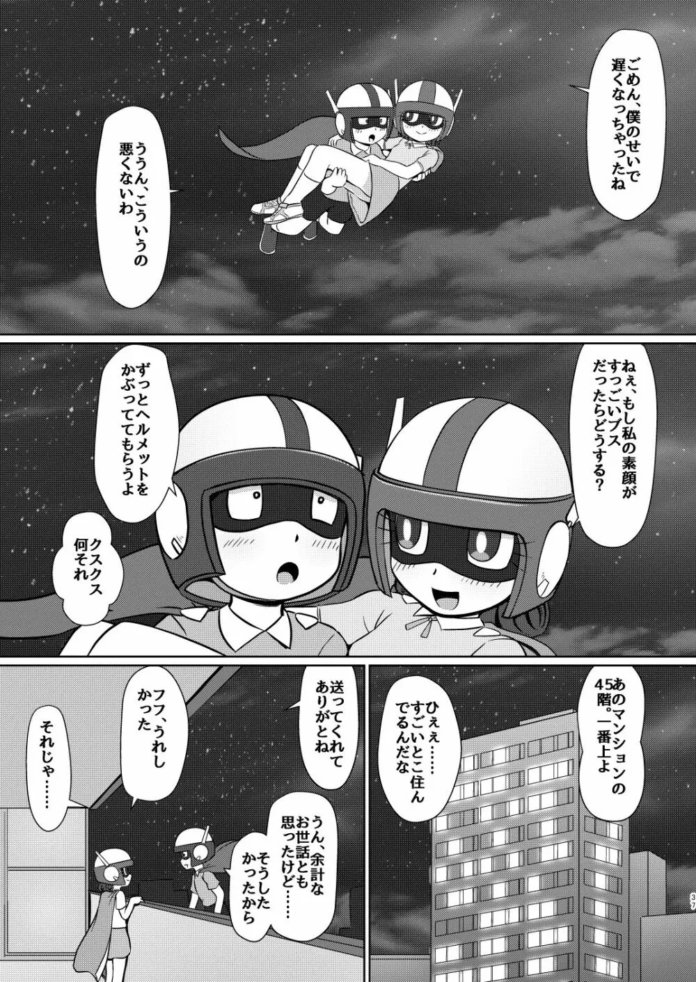 僕のワン子 前編 - page36