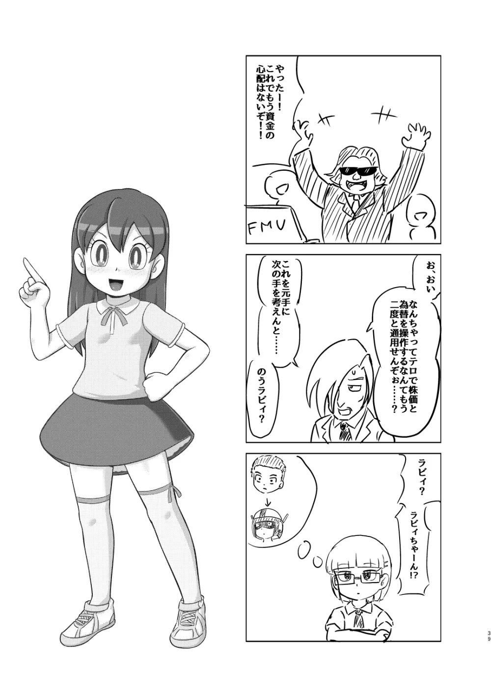 僕のワン子 前編 - page38