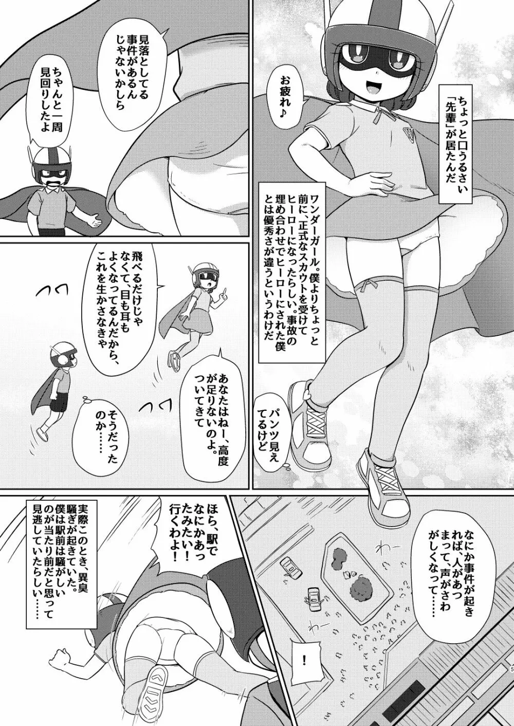 僕のワン子 前編 - page4