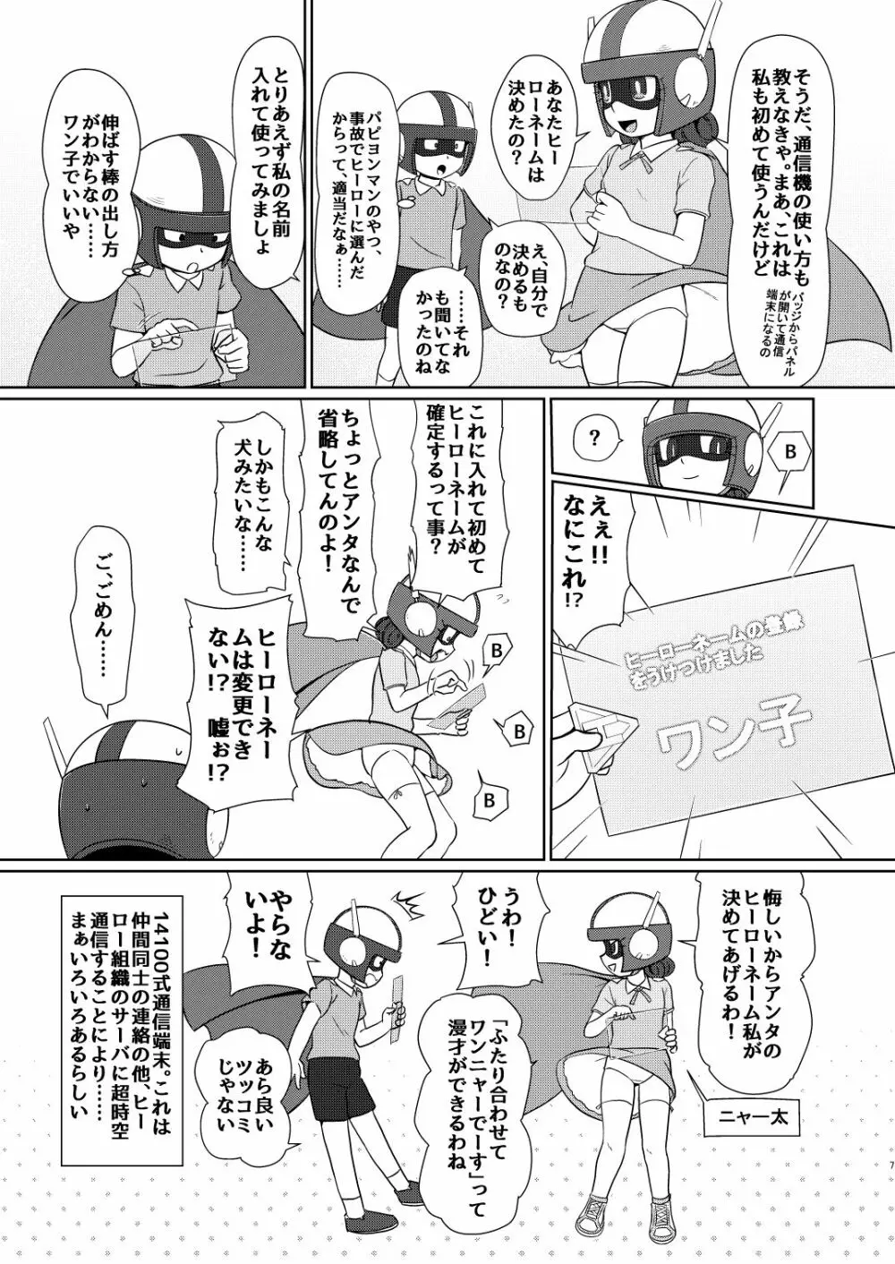 僕のワン子 前編 - page6