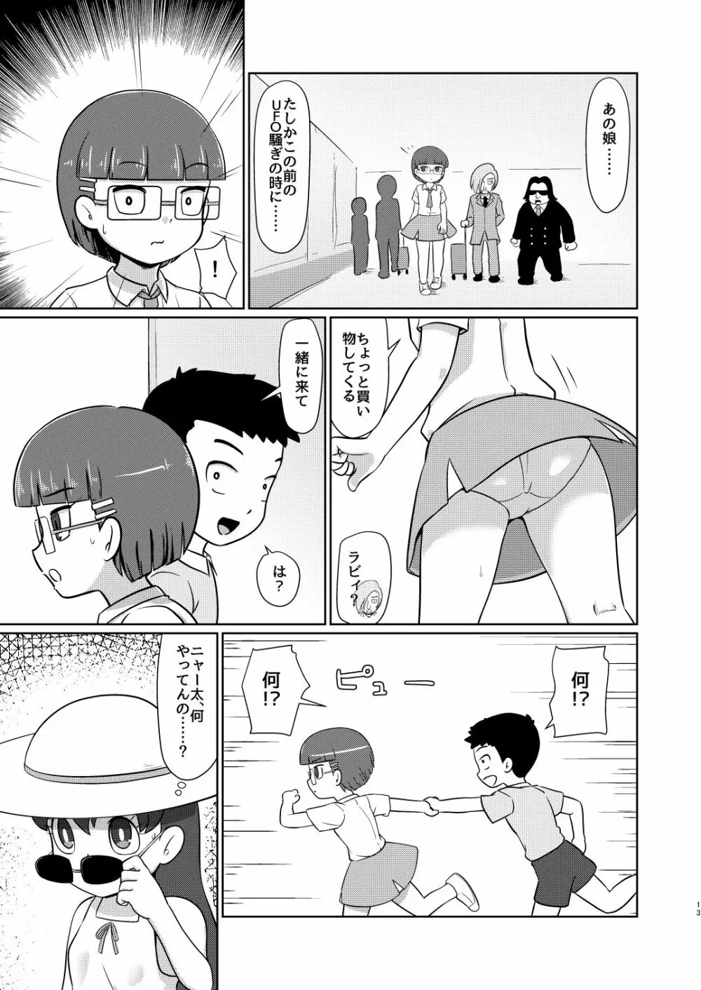 僕のワン子 後編 - page12