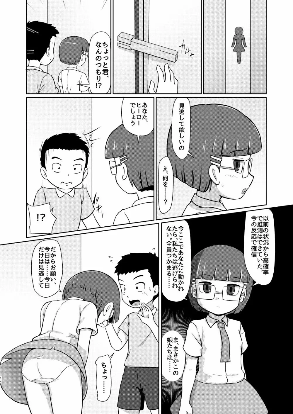 僕のワン子 後編 - page13