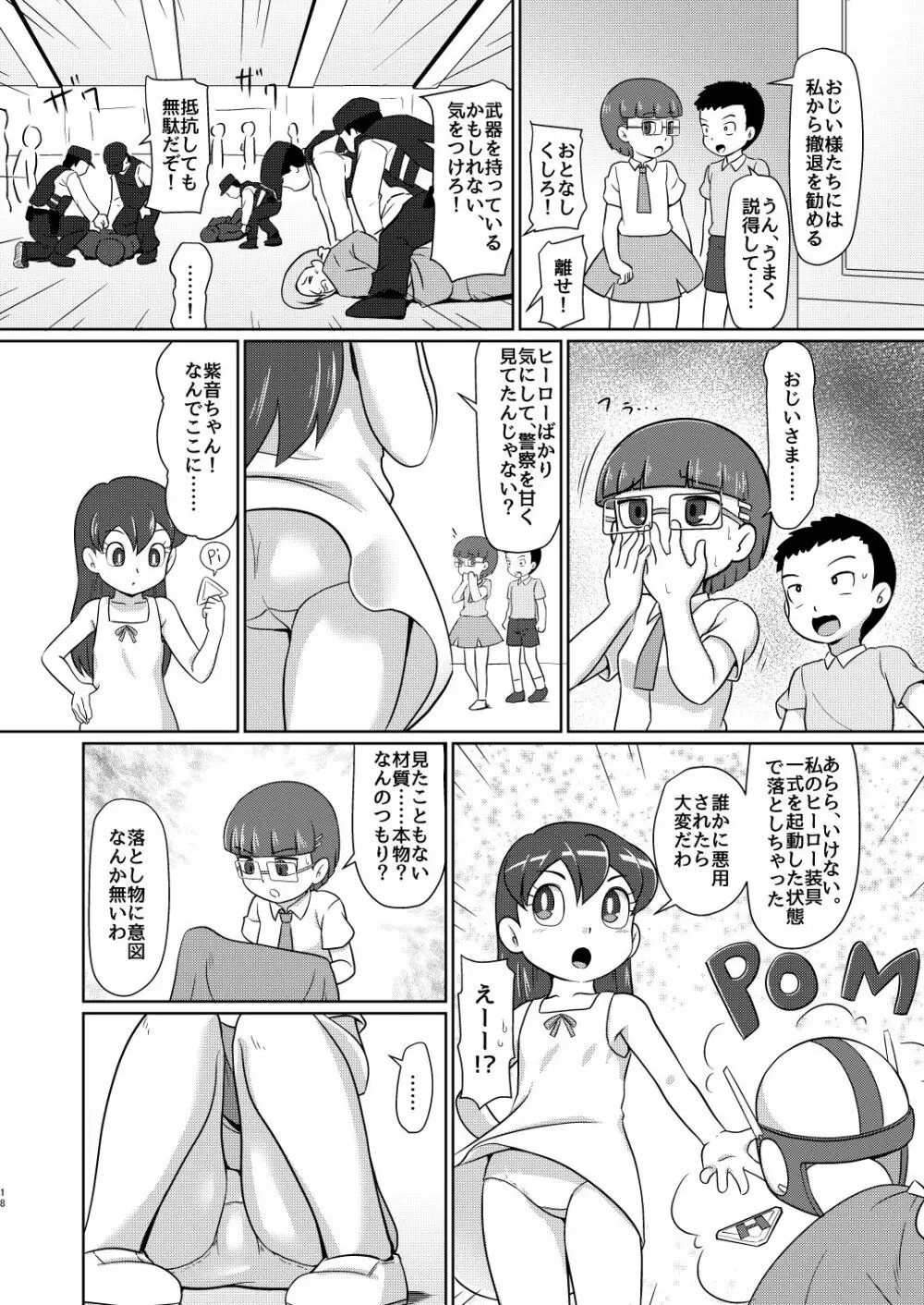 僕のワン子 後編 - page17