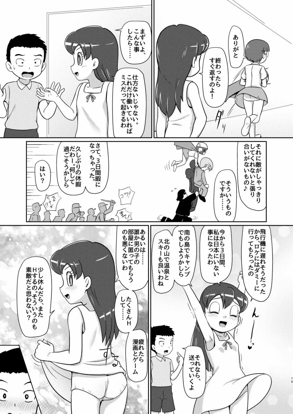 僕のワン子 後編 - page18