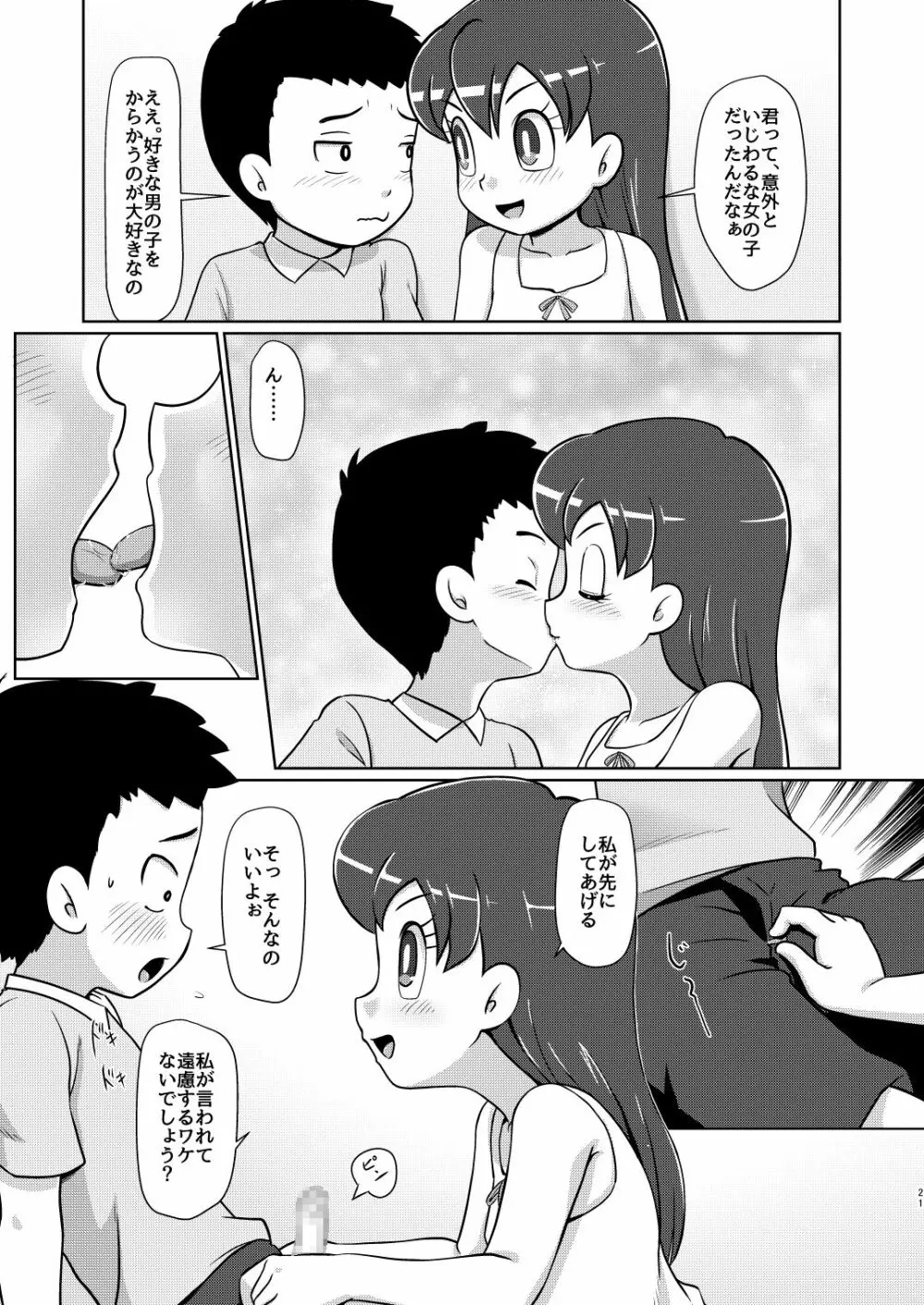 僕のワン子 後編 - page20