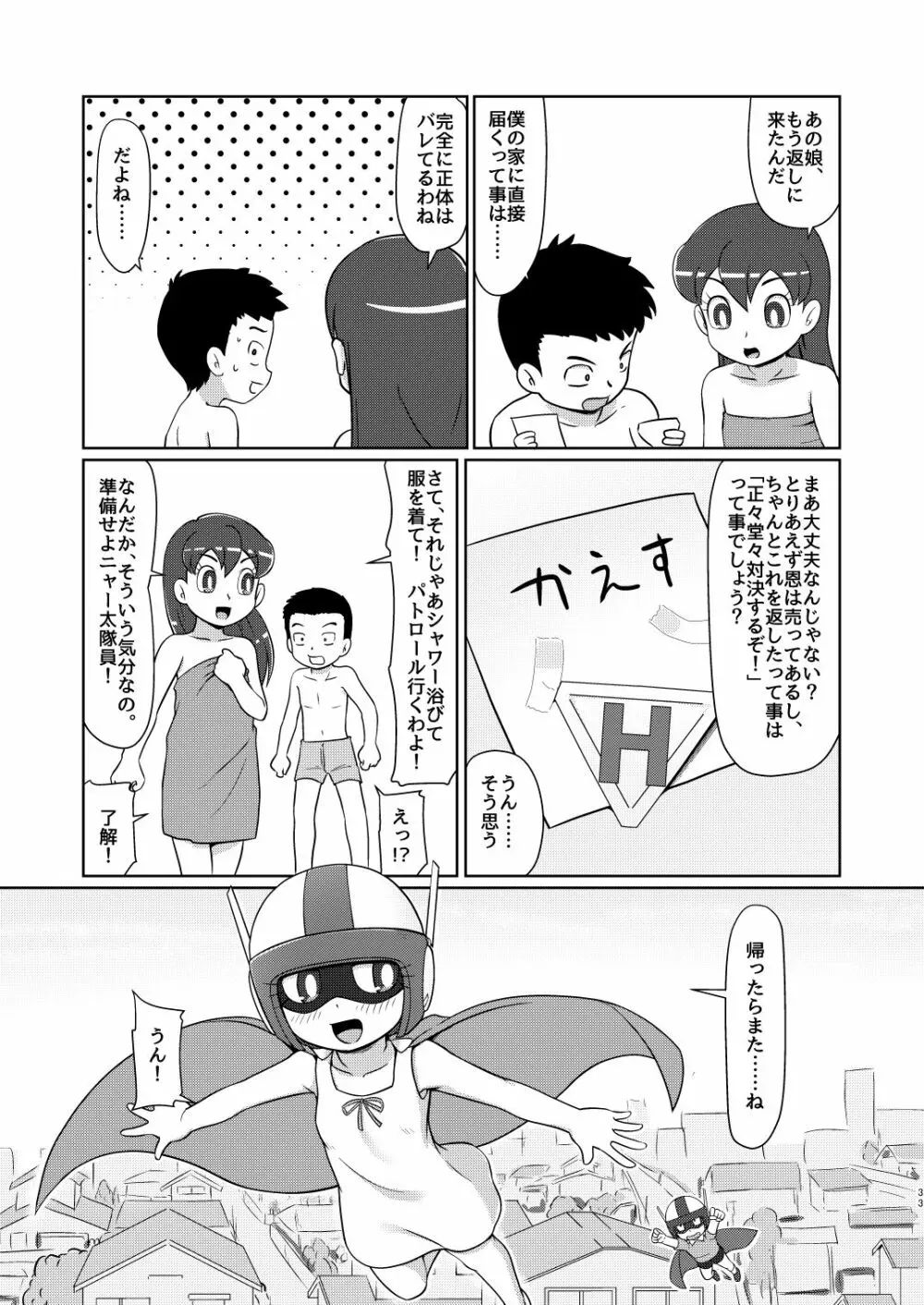 僕のワン子 後編 - page32