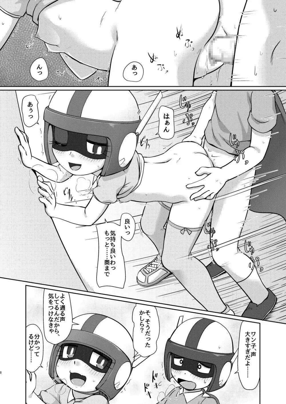 僕のワン子 後編 - page7