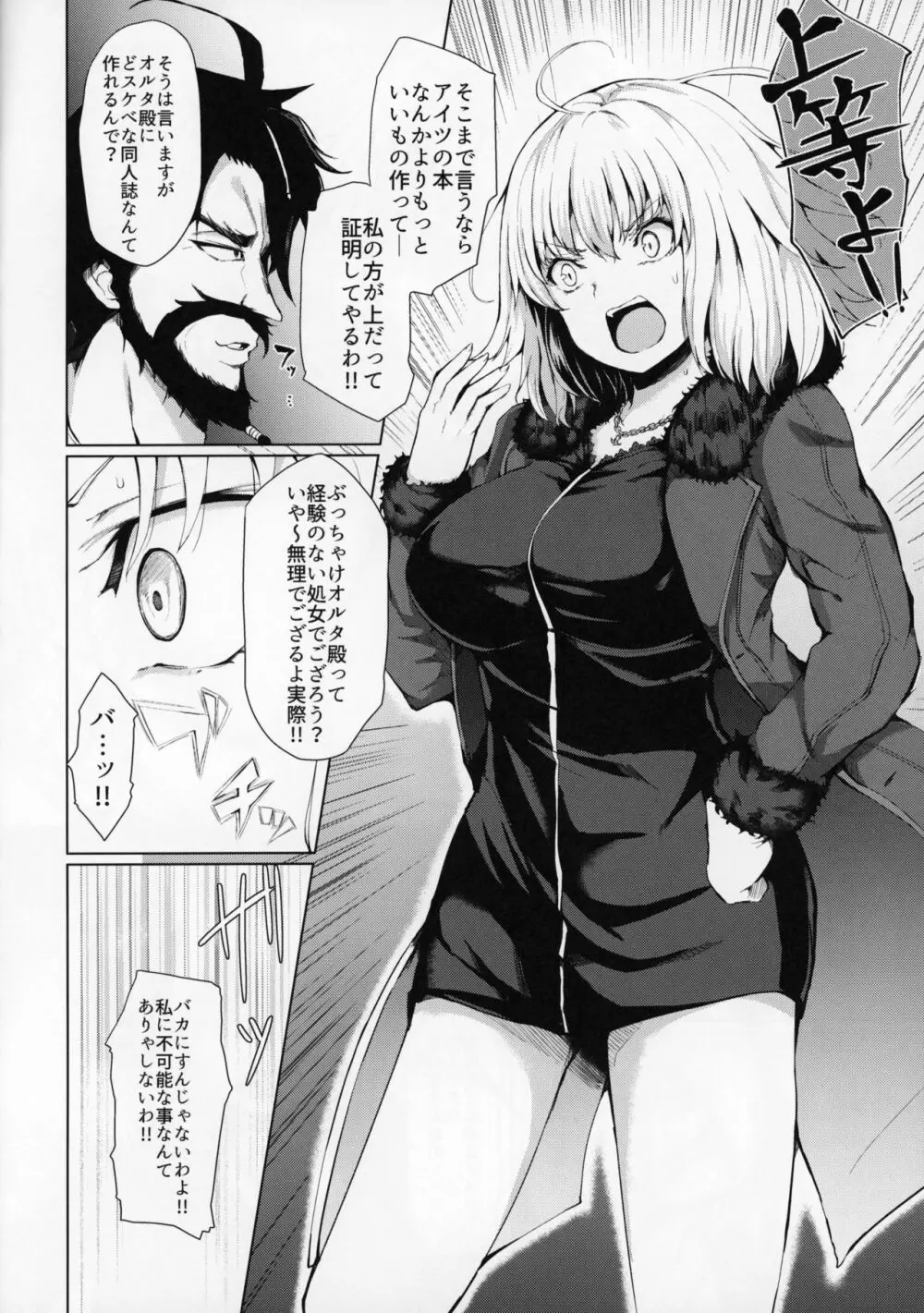 ジャンヌオルタは負けず嫌い - page6