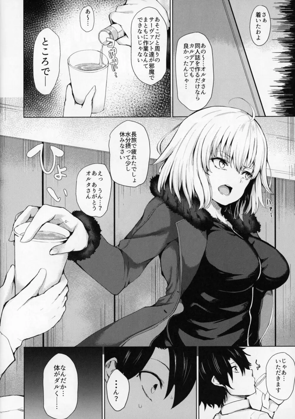 ジャンヌオルタは負けず嫌い - page8