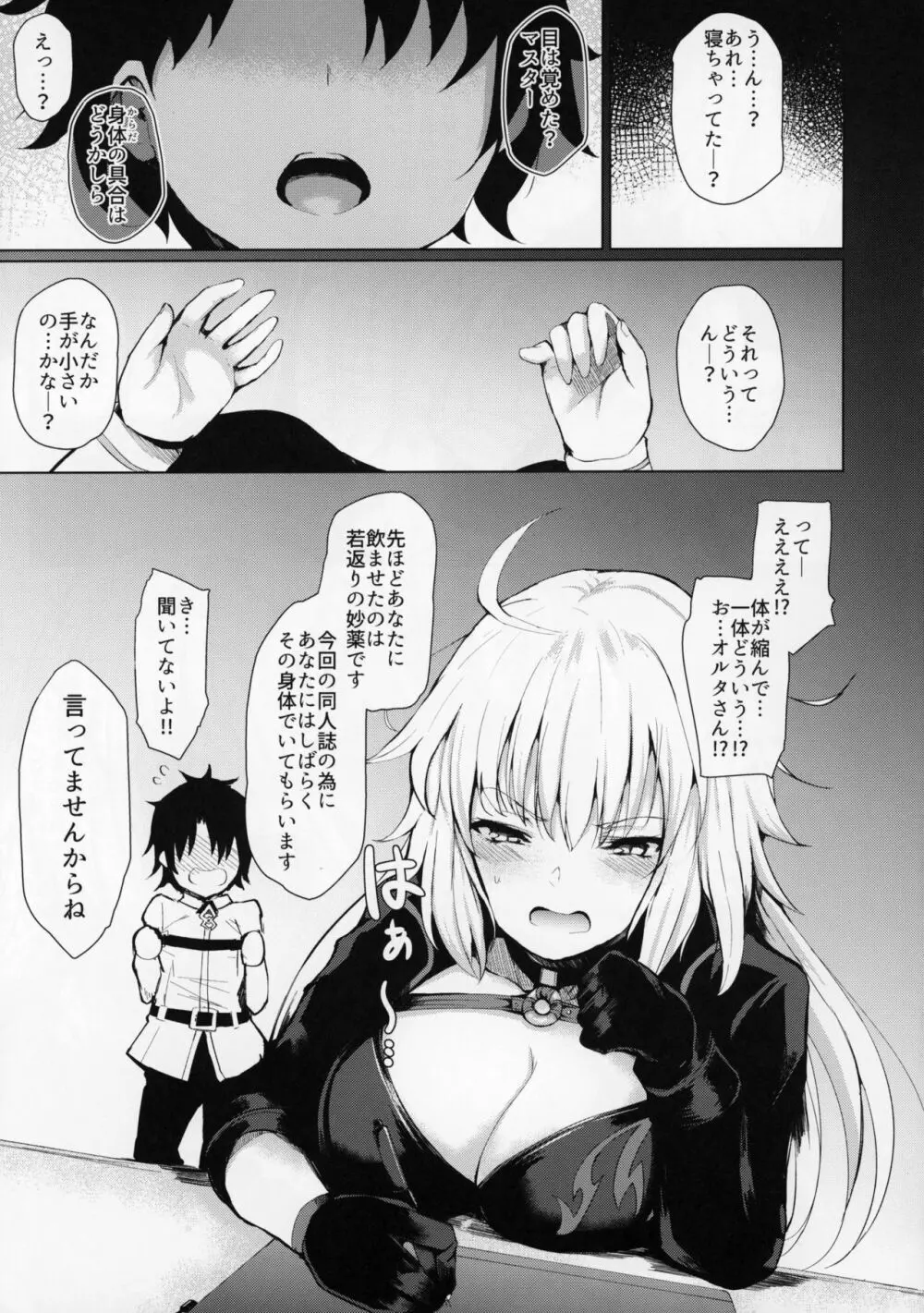 ジャンヌオルタは負けず嫌い - page9