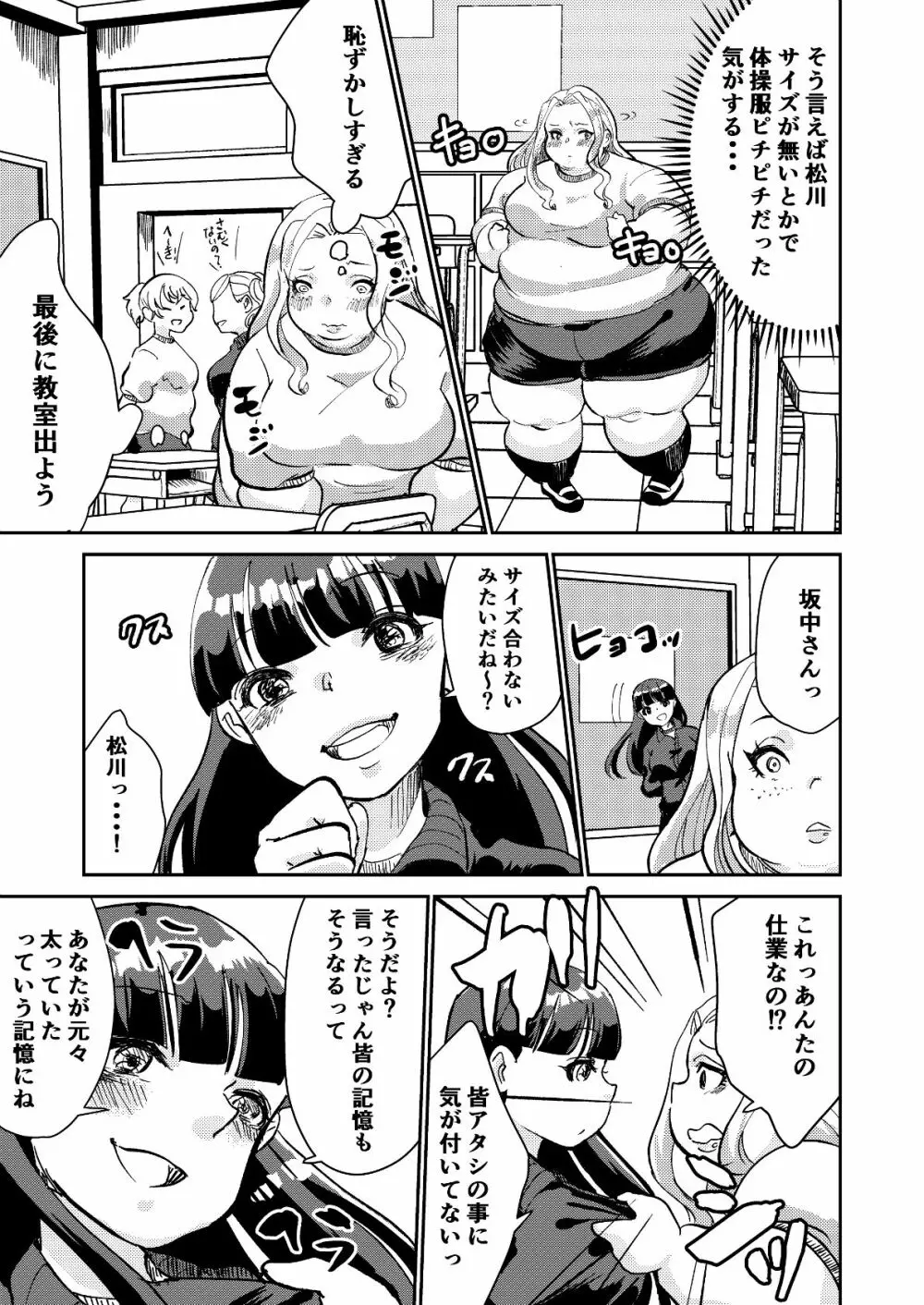 松川さんの黒魔術 - page21