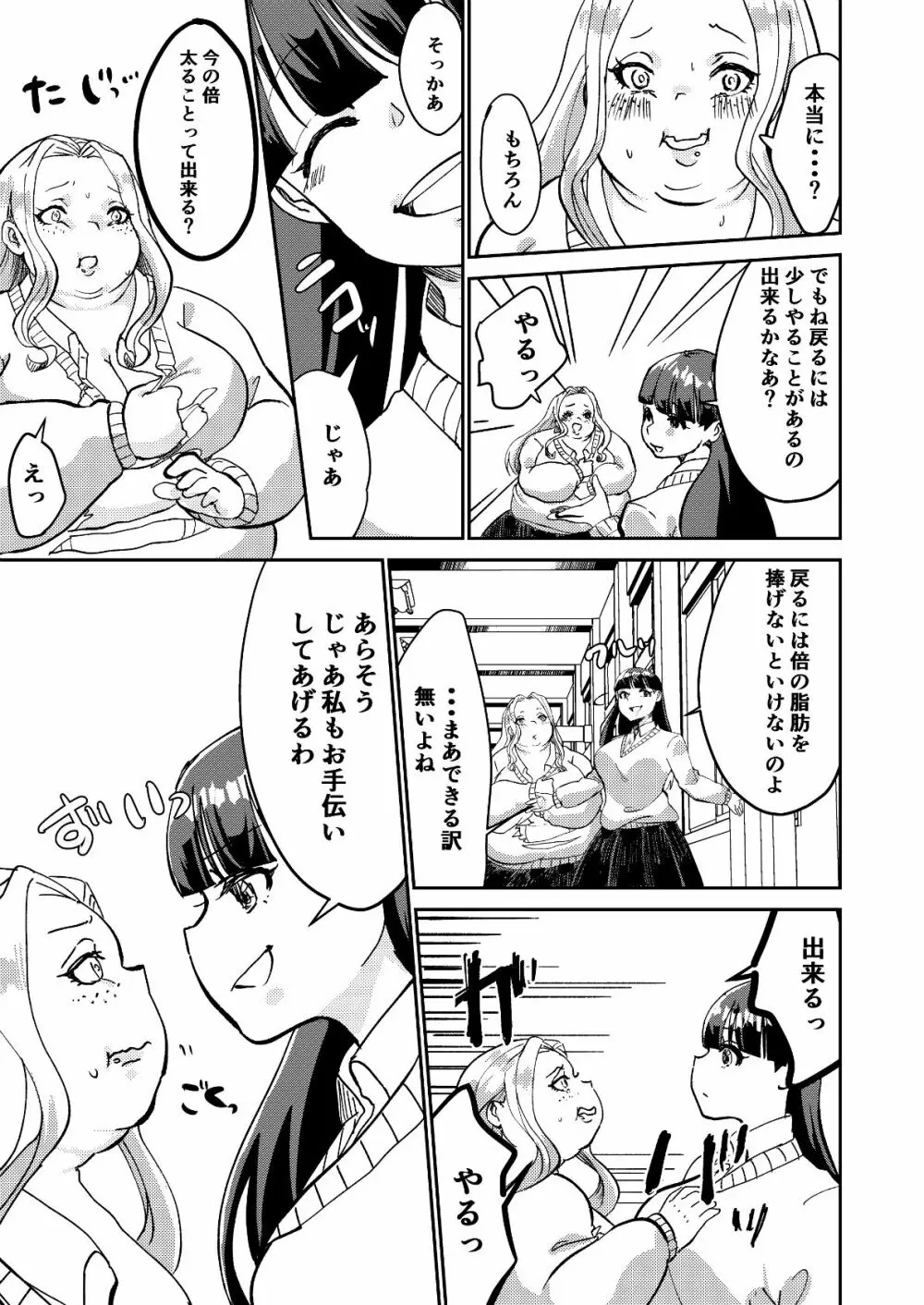 松川さんの黒魔術 - page29