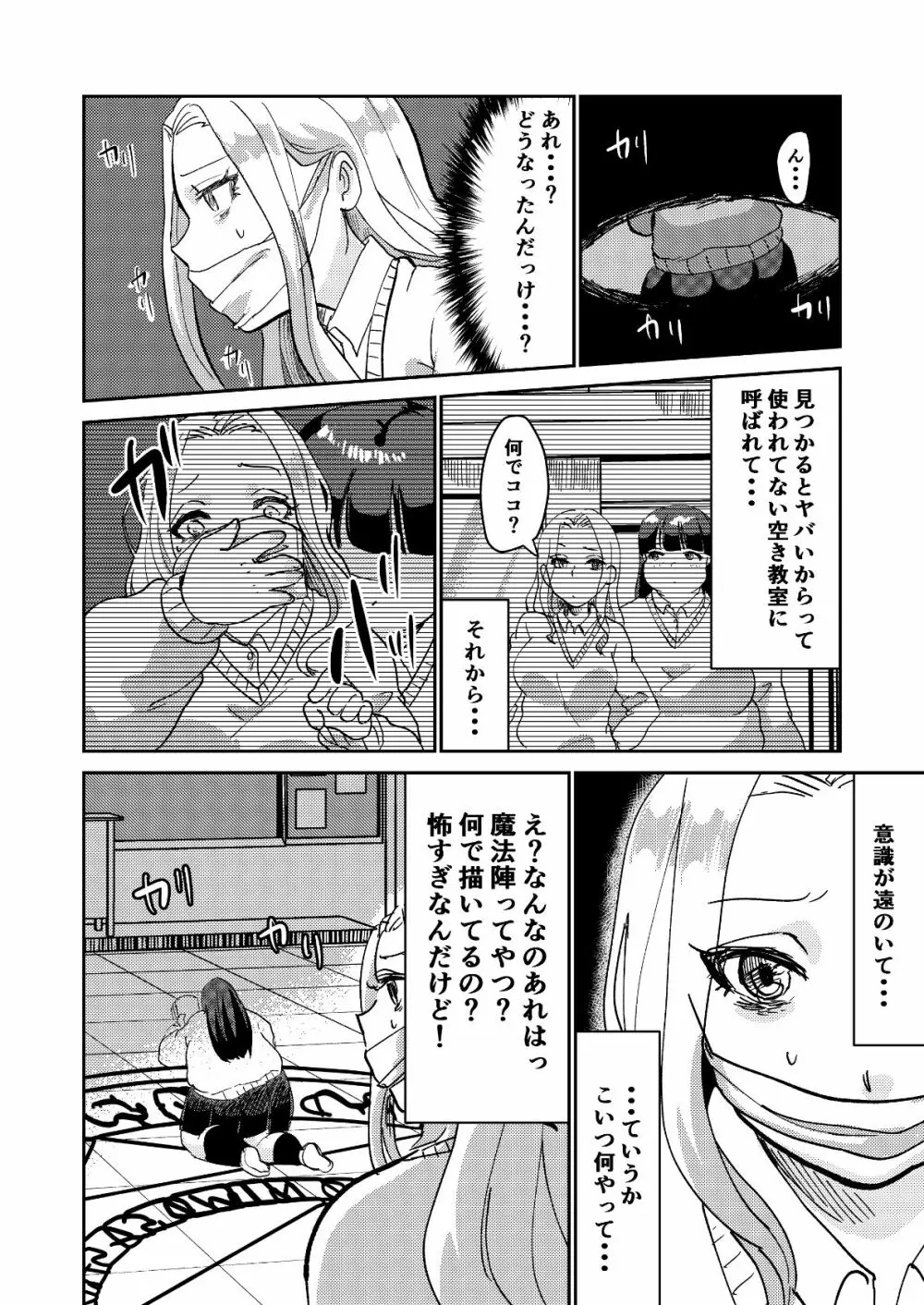 松川さんの黒魔術 - page6