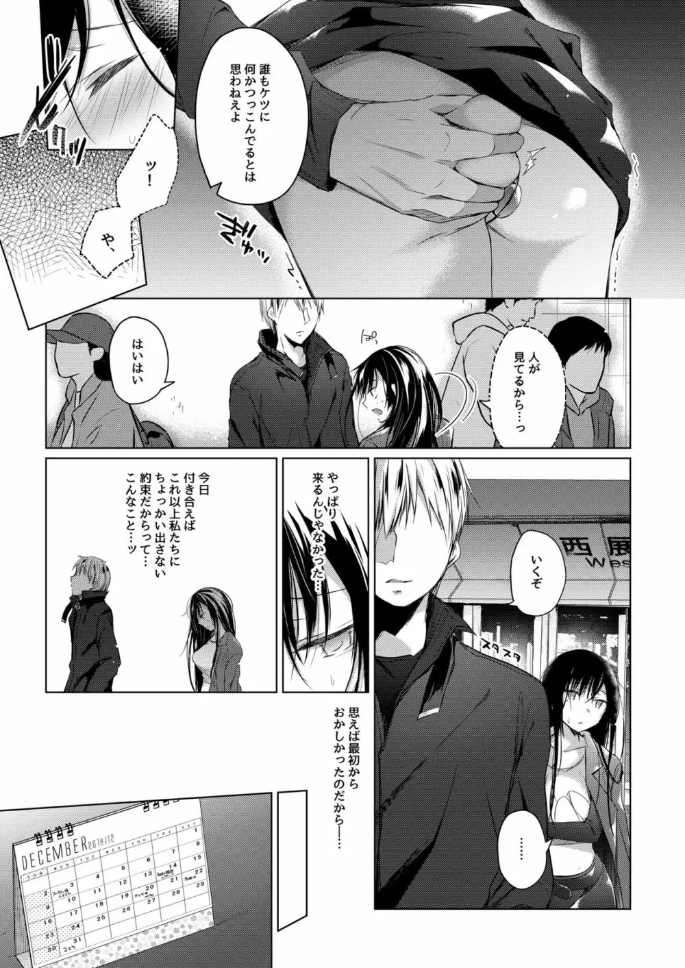 エロ同人作家の僕の彼女は浮気なんてしない。4 - page10