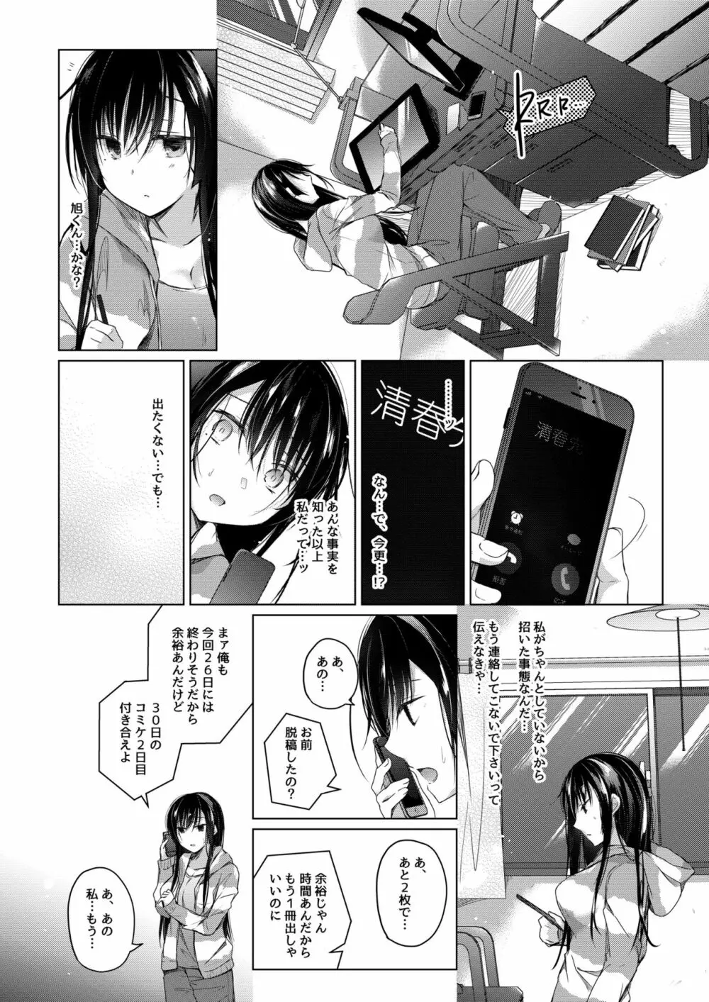 エロ同人作家の僕の彼女は浮気なんてしない。4 - page11