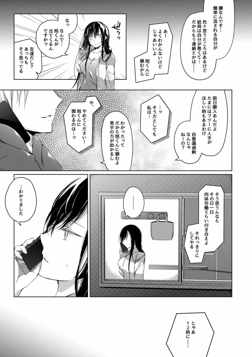 エロ同人作家の僕の彼女は浮気なんてしない。4 - page12