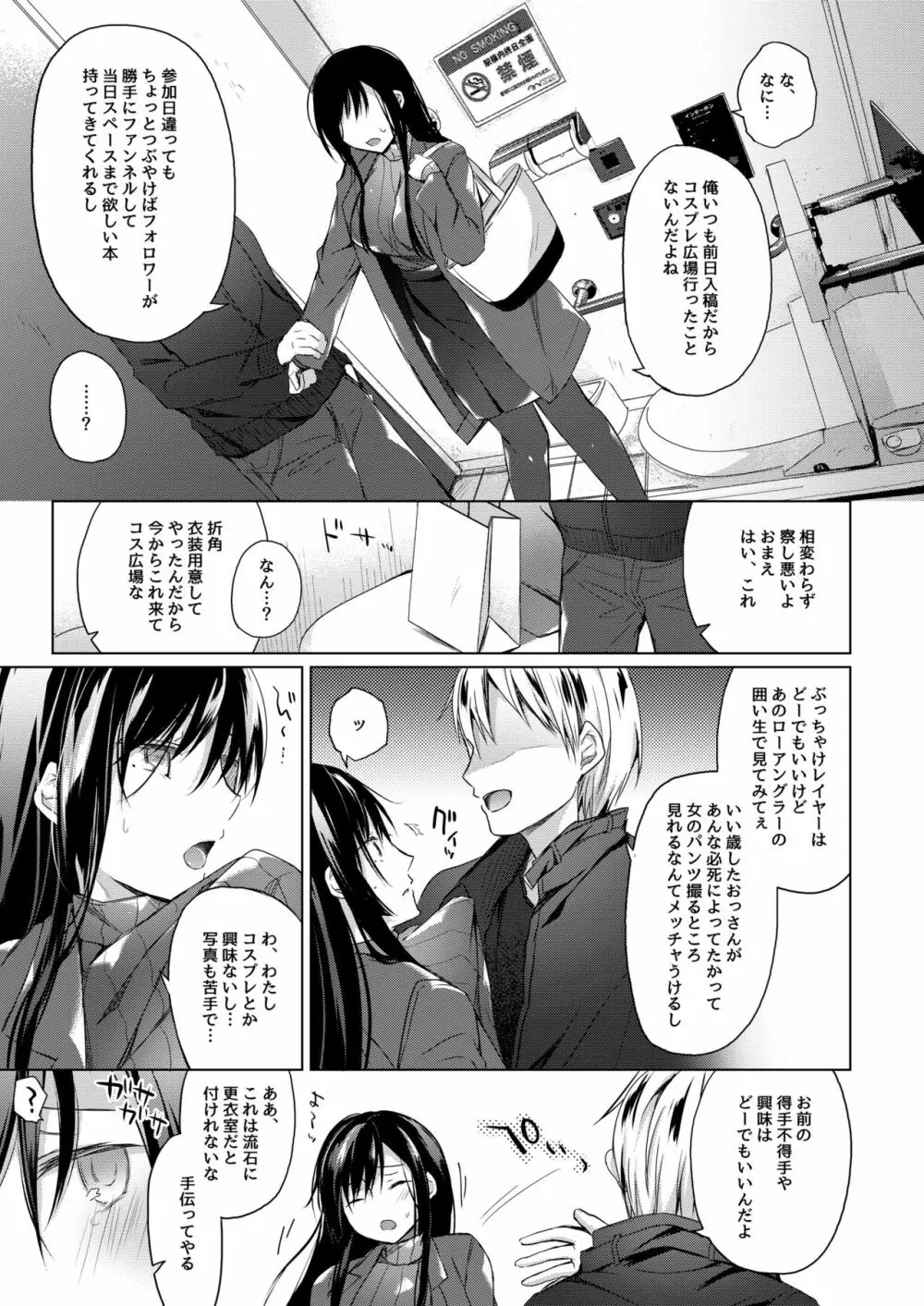 エロ同人作家の僕の彼女は浮気なんてしない。4 - page14