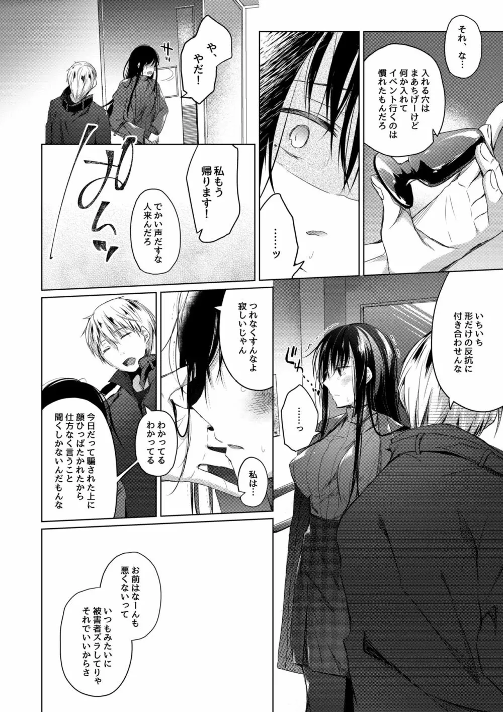 エロ同人作家の僕の彼女は浮気なんてしない。4 - page15