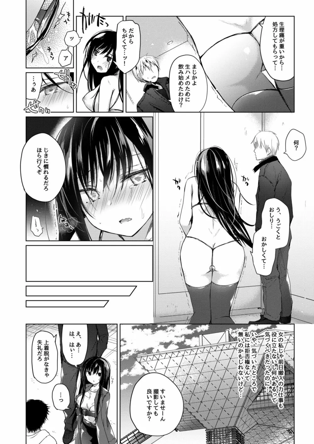 エロ同人作家の僕の彼女は浮気なんてしない。4 - page19