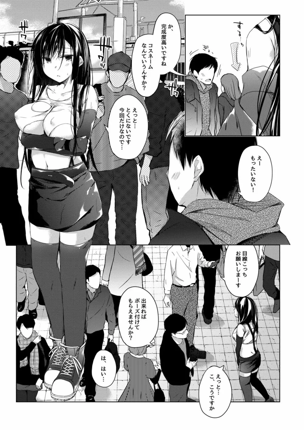 エロ同人作家の僕の彼女は浮気なんてしない。4 - page20