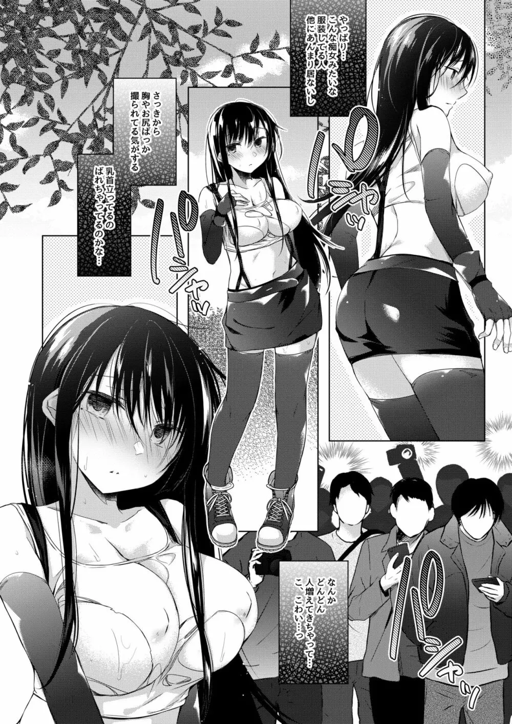 エロ同人作家の僕の彼女は浮気なんてしない。4 - page21