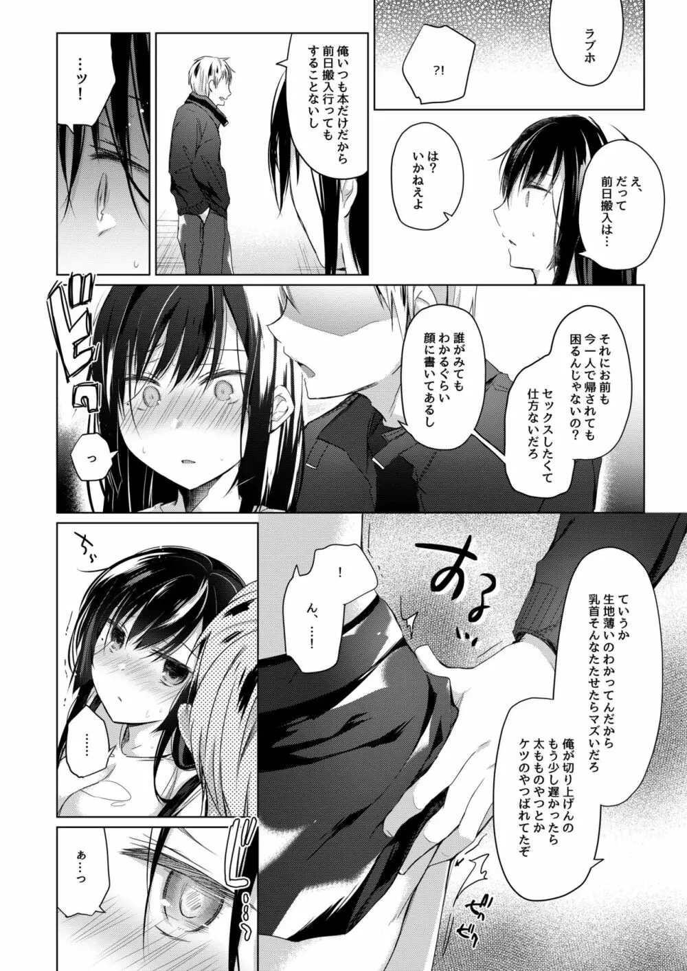 エロ同人作家の僕の彼女は浮気なんてしない。4 - page25