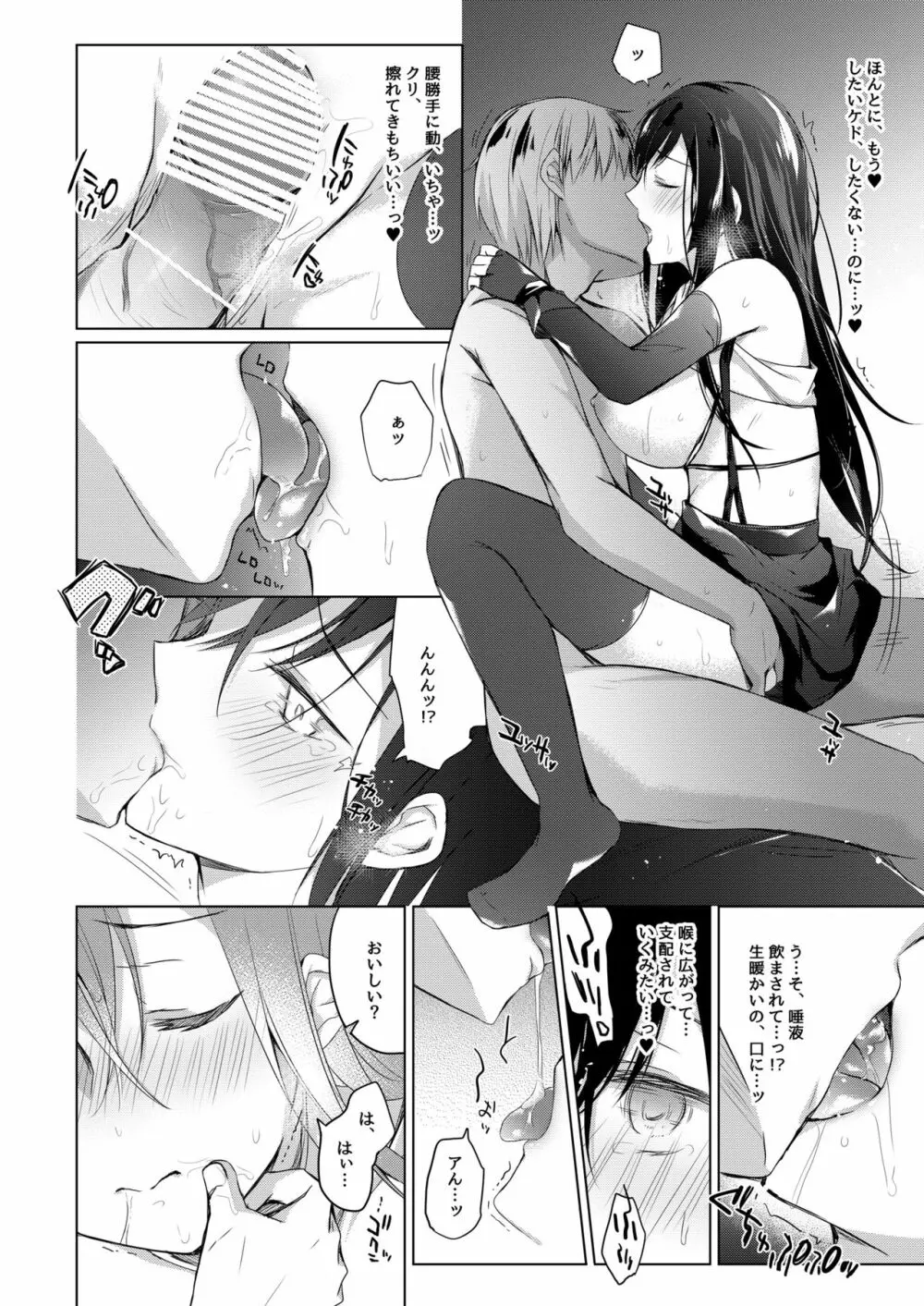 エロ同人作家の僕の彼女は浮気なんてしない。4 - page27