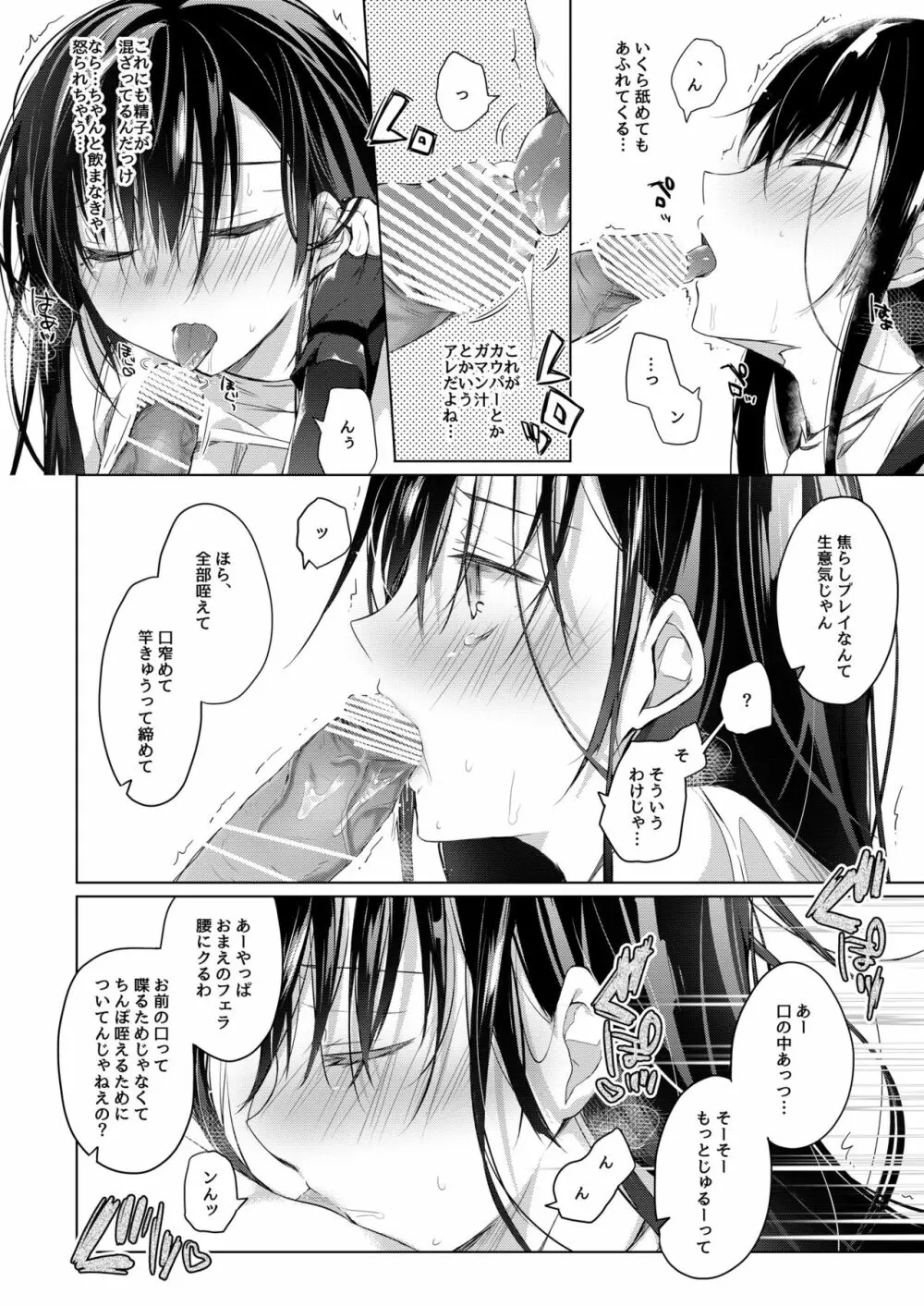 エロ同人作家の僕の彼女は浮気なんてしない。4 - page29