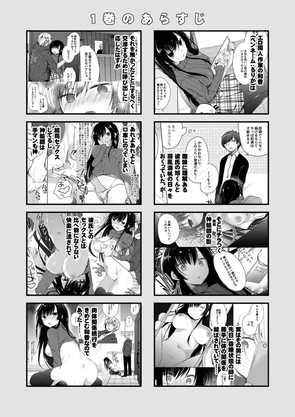 エロ同人作家の僕の彼女は浮気なんてしない。4 - page3