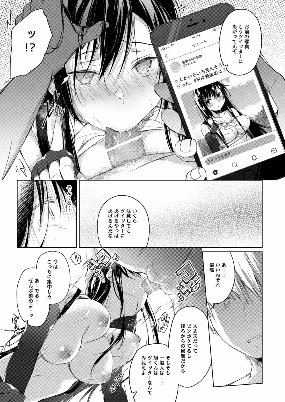 エロ同人作家の僕の彼女は浮気なんてしない。4 - page32