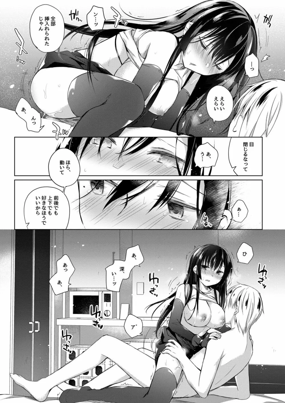 エロ同人作家の僕の彼女は浮気なんてしない。4 - page36