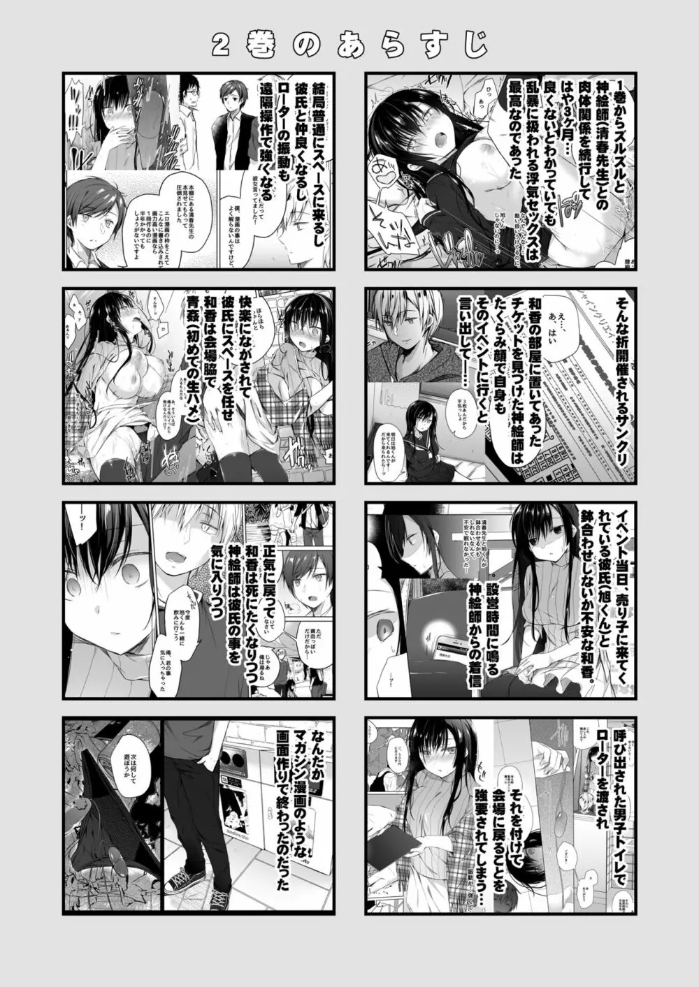 エロ同人作家の僕の彼女は浮気なんてしない。4 - page4