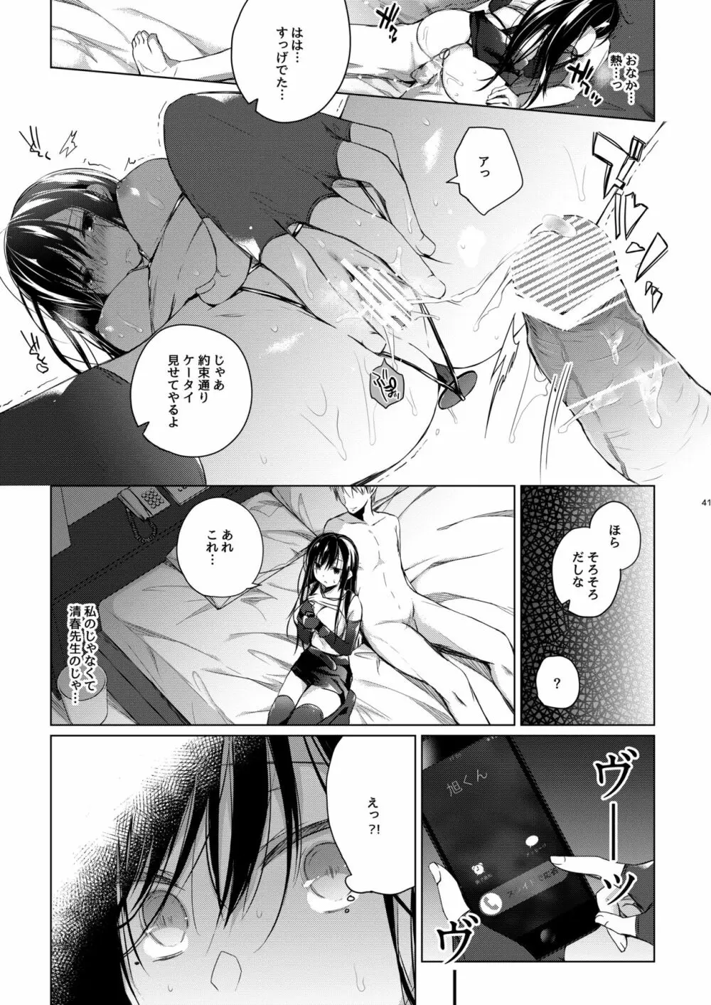 エロ同人作家の僕の彼女は浮気なんてしない。4 - page42