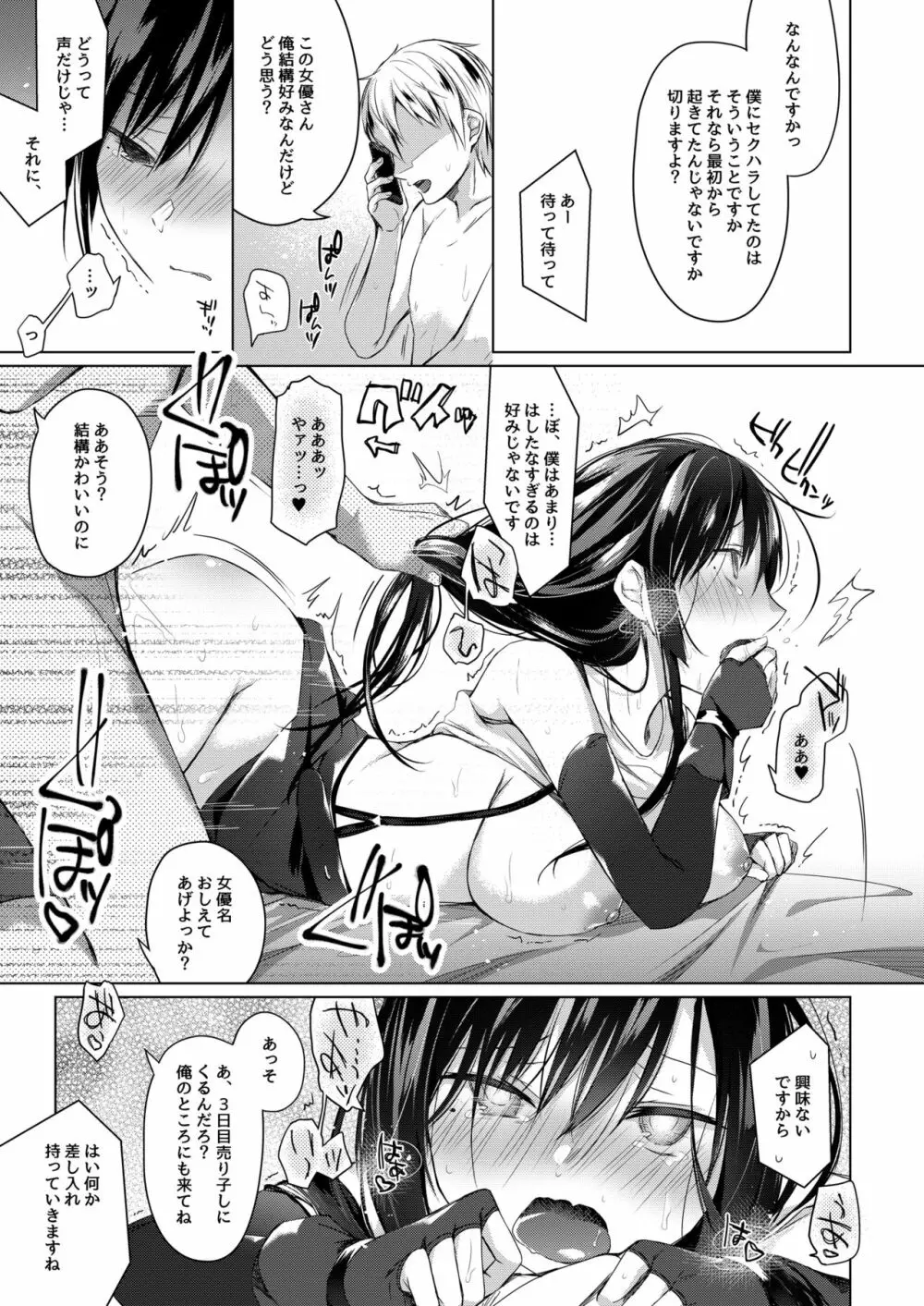 エロ同人作家の僕の彼女は浮気なんてしない。4 - page46