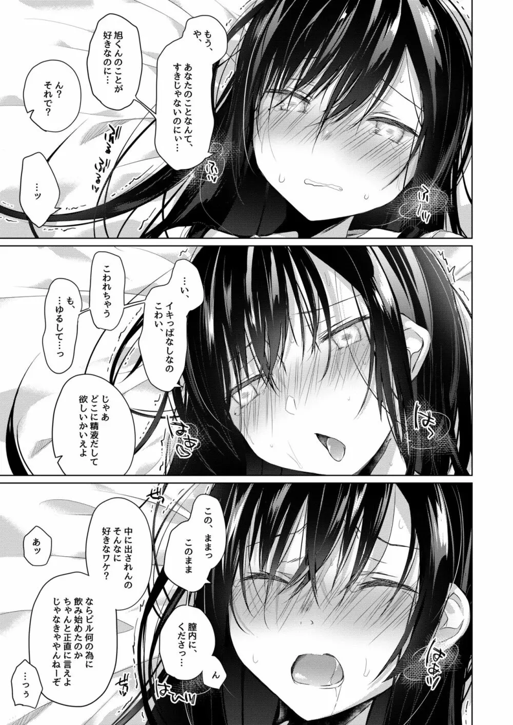 エロ同人作家の僕の彼女は浮気なんてしない。4 - page50