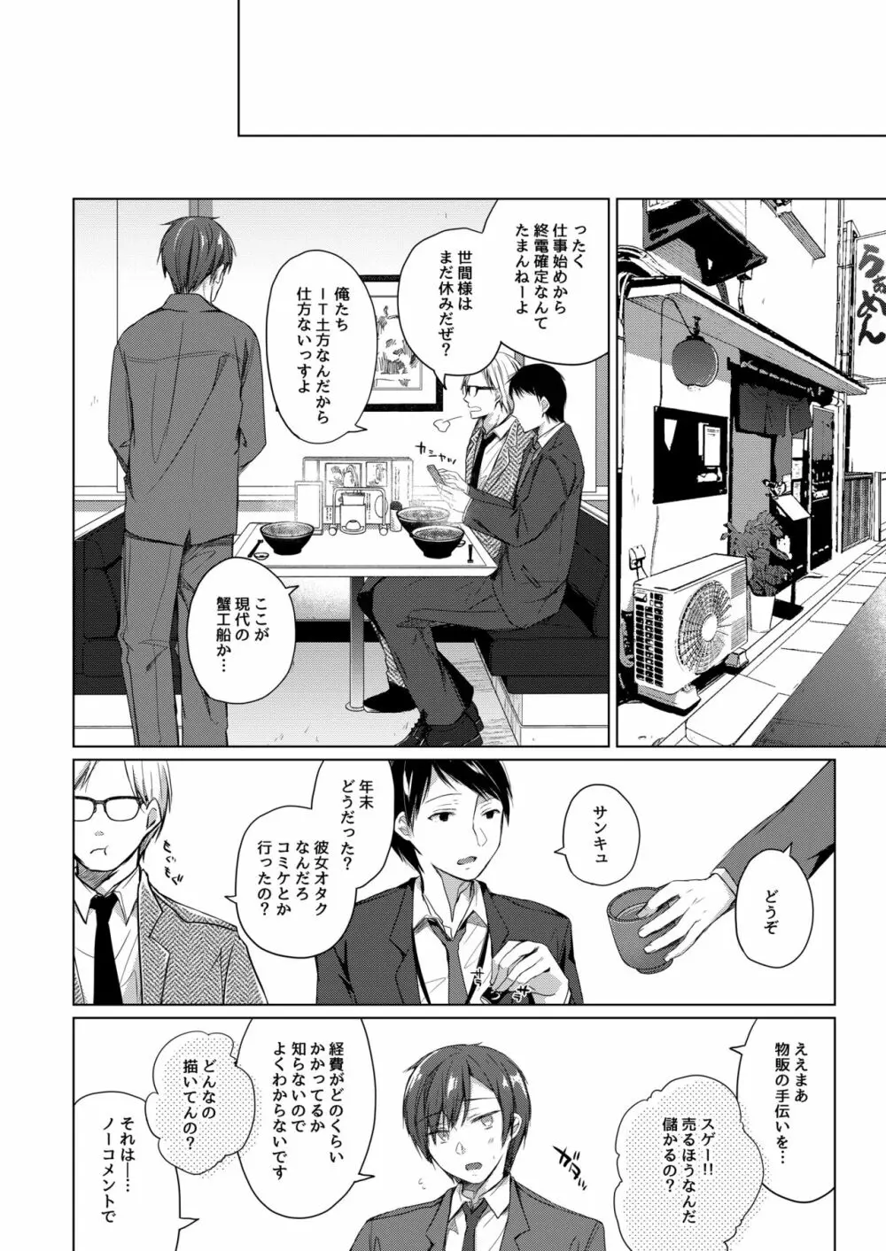 エロ同人作家の僕の彼女は浮気なんてしない。4 - page56