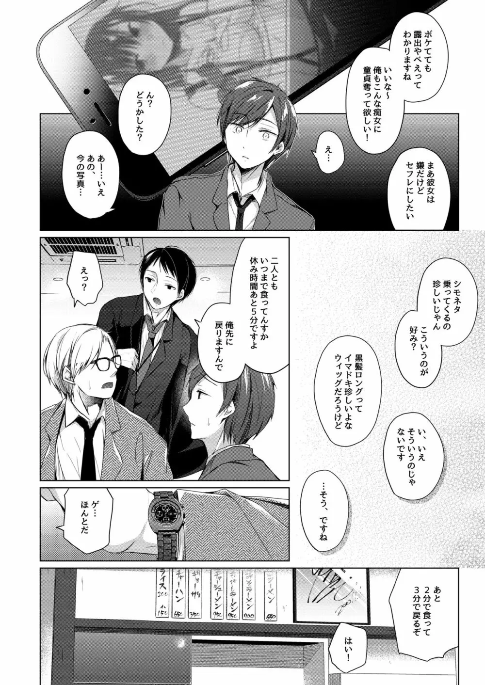 エロ同人作家の僕の彼女は浮気なんてしない。4 - page58