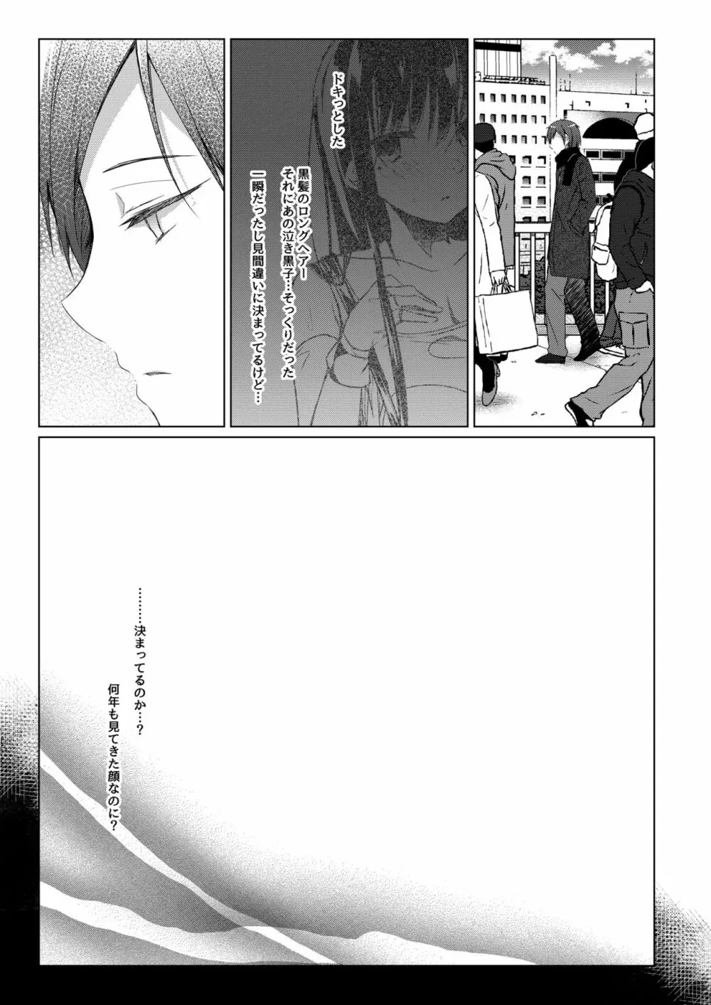 エロ同人作家の僕の彼女は浮気なんてしない。4 - page59