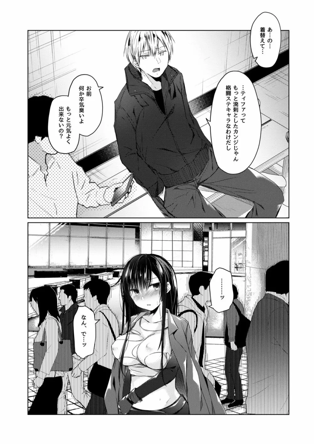 エロ同人作家の僕の彼女は浮気なんてしない。4 - page8