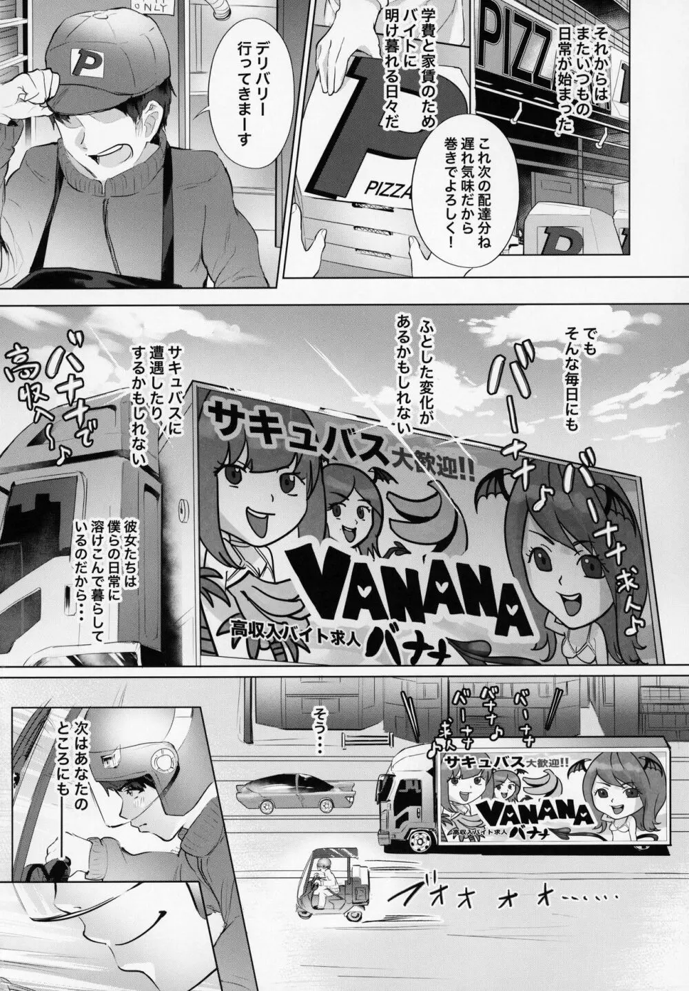 デリ☆サキュ!! vol.3.0 ～サキュバスのハーレムに逆デリバリーされて搾り尽くされたレポ～ - page31