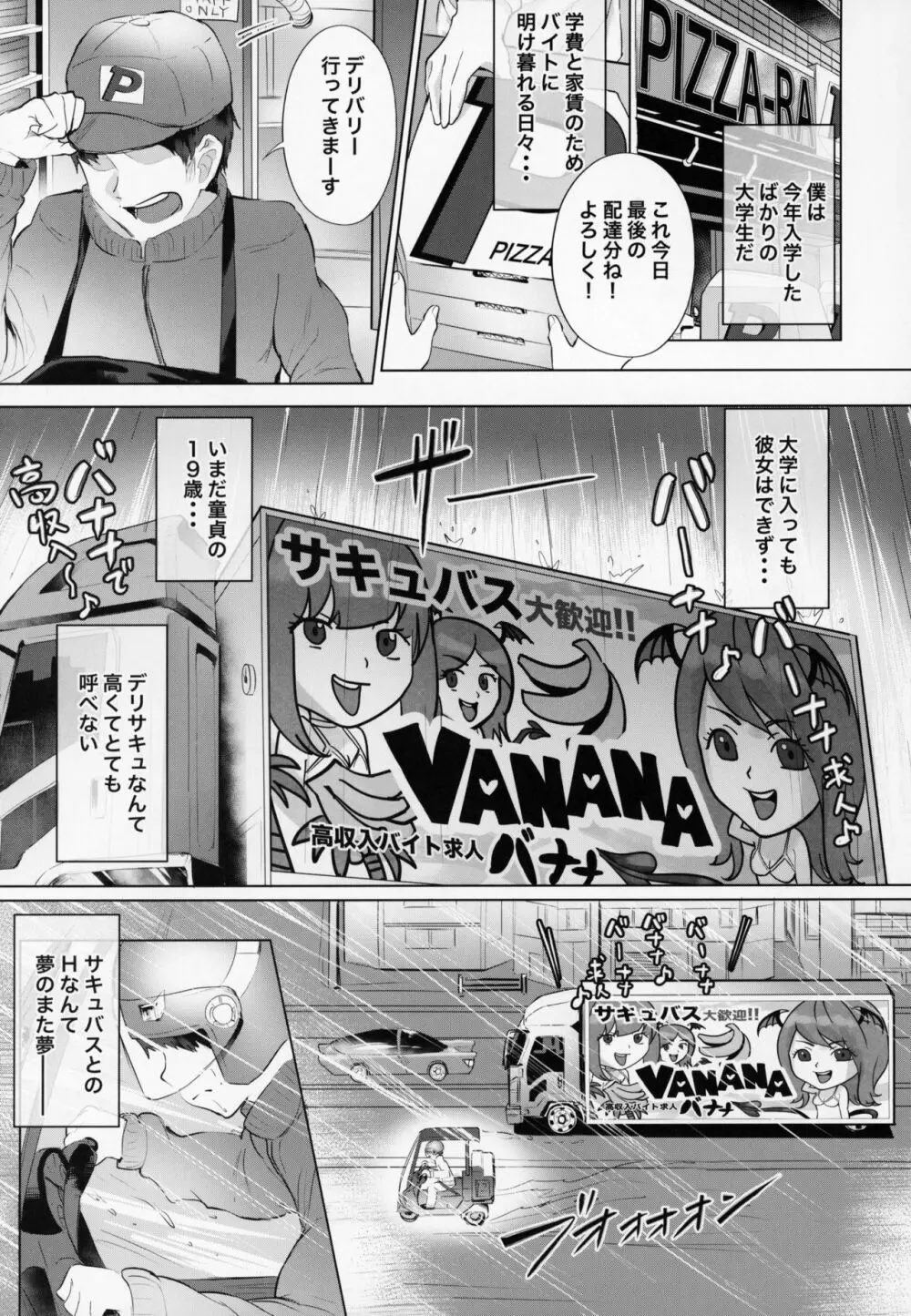 デリ☆サキュ!! vol.3.0 ～サキュバスのハーレムに逆デリバリーされて搾り尽くされたレポ～ - page4