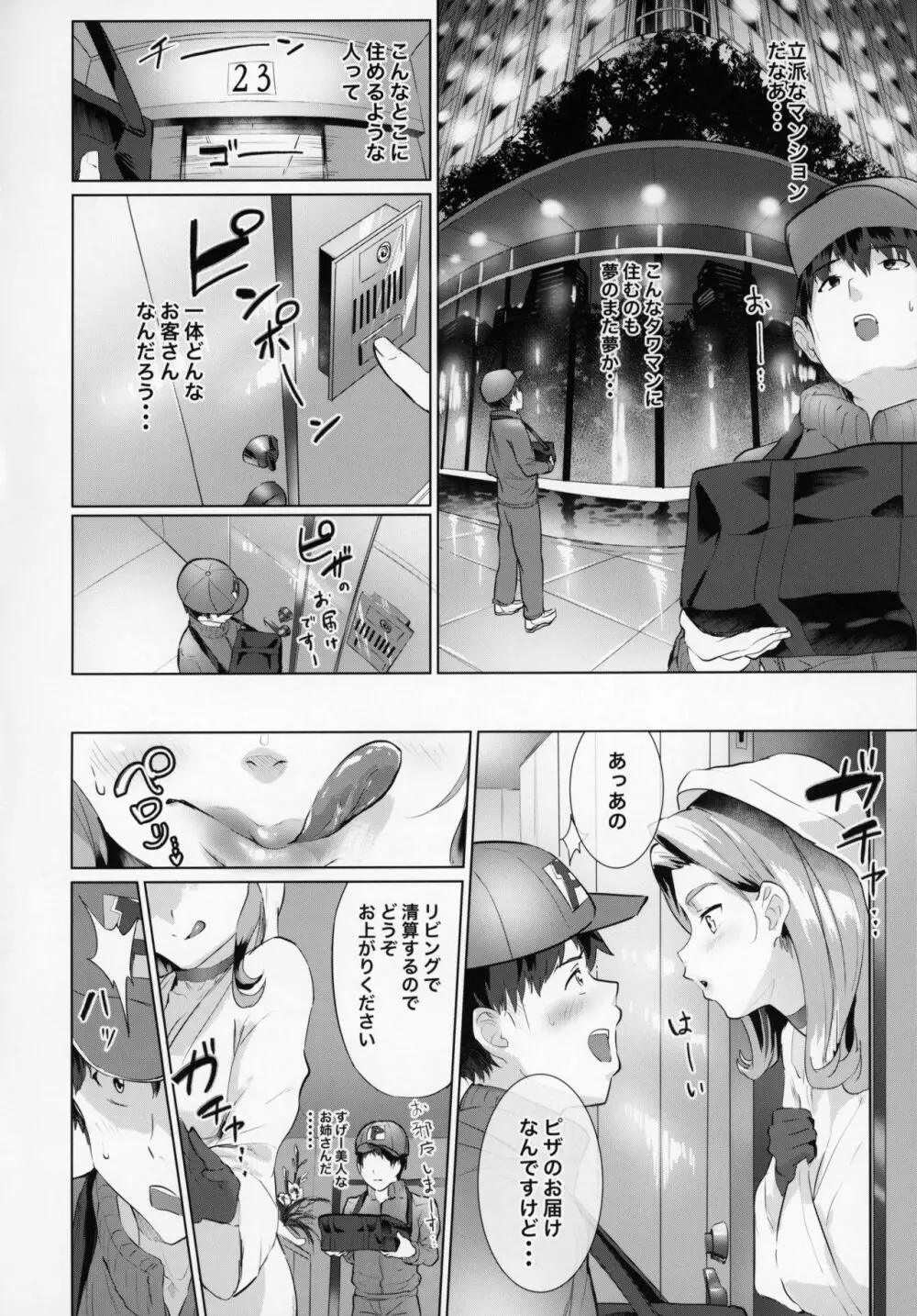 デリ☆サキュ!! vol.3.0 ～サキュバスのハーレムに逆デリバリーされて搾り尽くされたレポ～ - page5