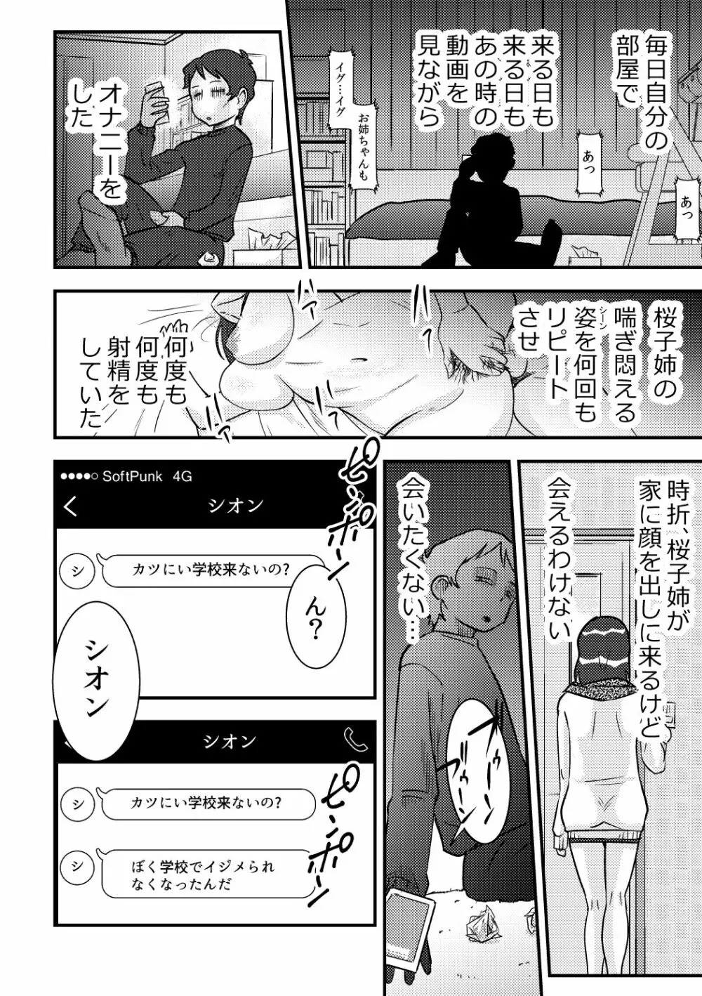 桜子姉 - page30