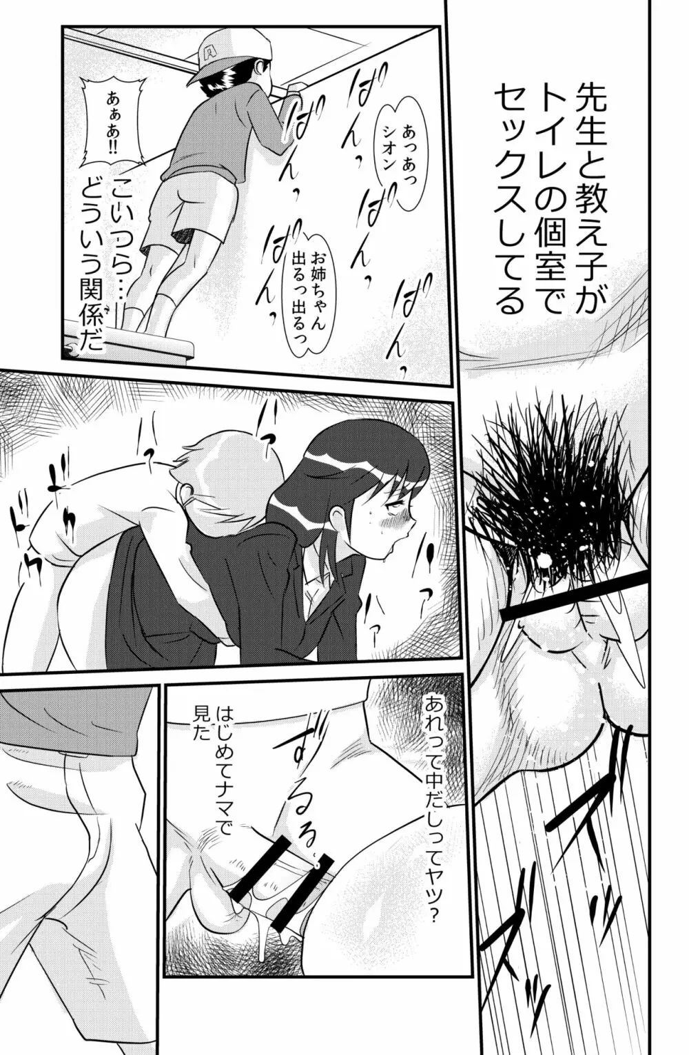 桜子姉 - page39