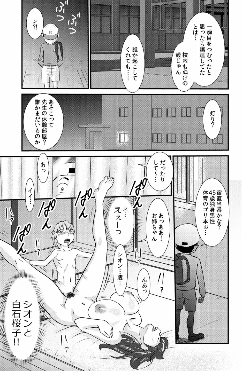 桜子姉 - page43